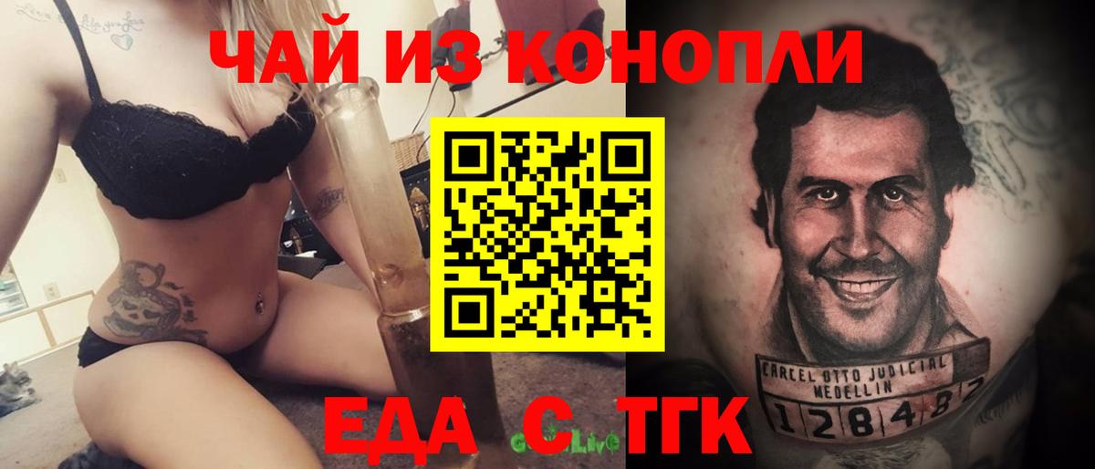 Еда ТГК марихуана Королёв