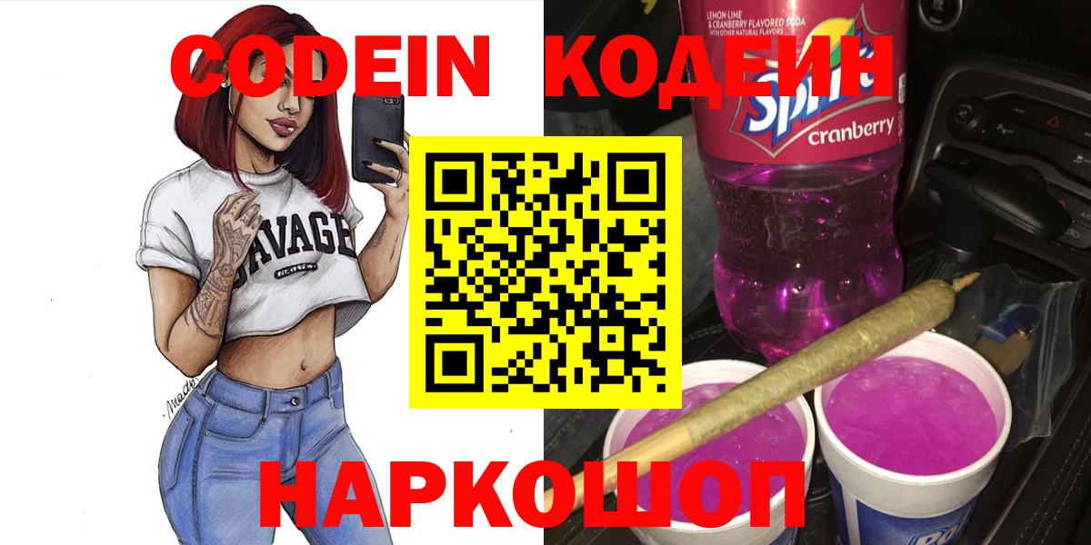 Кодеин напиток Lean (лин) Королёв