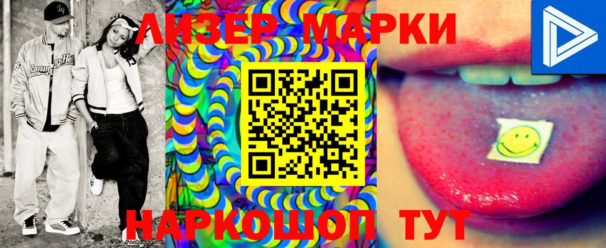 Наркотические марки 1,8мг Королёв